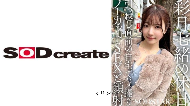 小月奈央的退隐期 未剪辑的第一人称视角性爱与脸 小月奈绪七号 SDHS-062