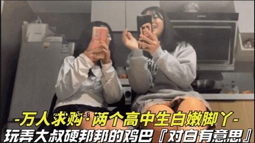 10万人想买两个高中生和初中生，玩白腿，和大叔和顽固的团队一起玩。