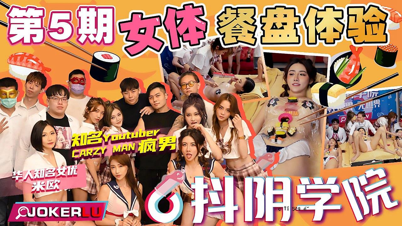 美丽戏剧学校-第五期-女性身体晚餐
