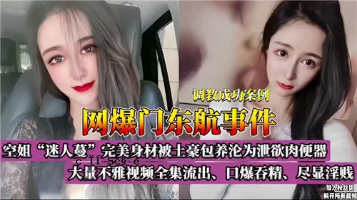 东航道事件的大量丑陋镜头被泄露。