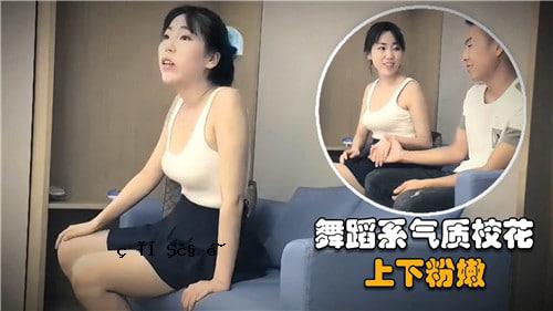 舞风校花上下粉