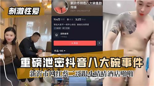 网传--崇雷秘密倾倒音八碗事件