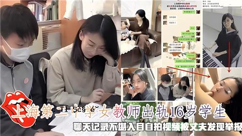 网传上海第二初级中学女教师大纲16年学生聆听天籁音符