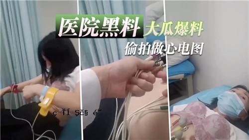 诊所黑白瓜炸弹和心跳