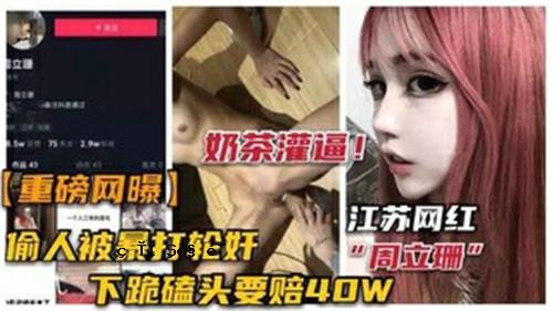 网传网红偷人对彮彮实陷