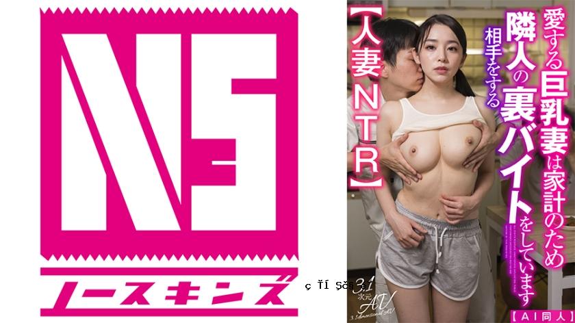 【AI同人志】我爱巨乳老婆孩子，住在别家，住在同一个地方，住在同一个地方，住在同一个地方【NTR】合集时间 AIAV-039