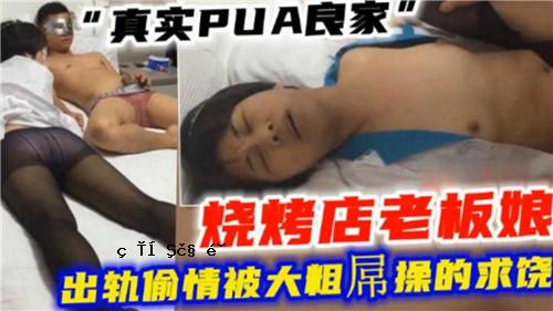 事实是，PUA 是一位老牌厨师，曾出现在旧董事会中，并遭受过很多粗暴的操纵。