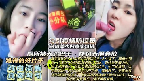 真正的防疫人员