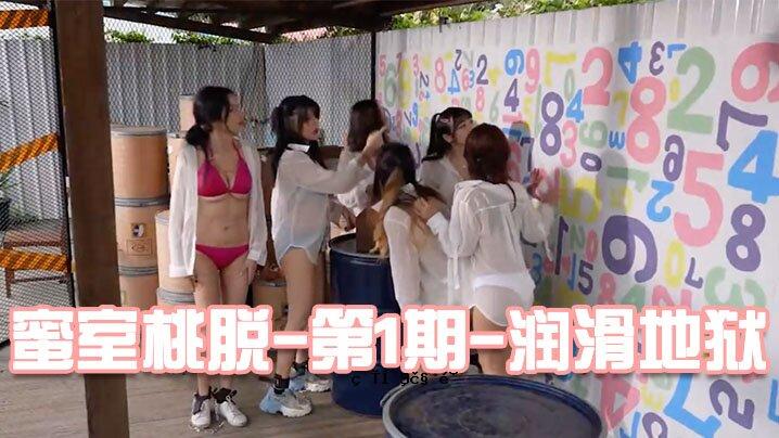 精品剧：蜜室桃子逃亡 - 第 1 季 - Uranusurijigo