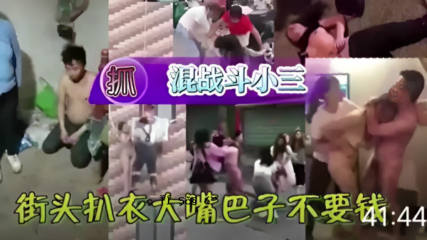 在混乱的场景中不需要大喙。