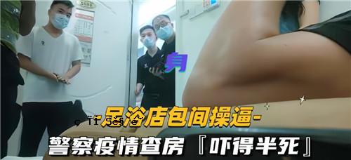 足浴店包装警察疫情信息小区直接收到半死