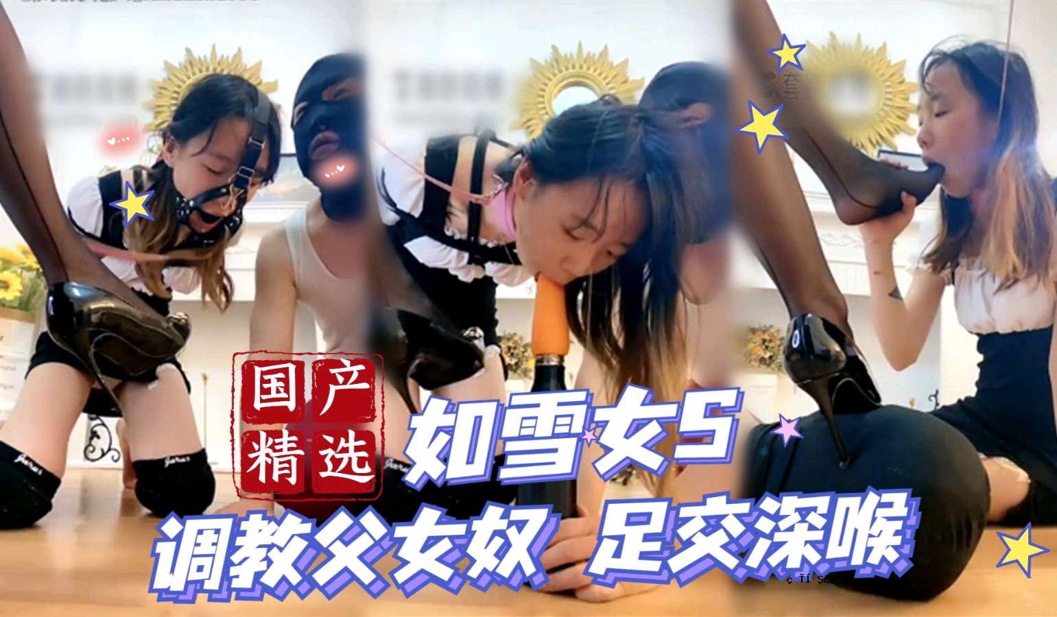 若泽女王，父亲和女人，脚性交，深喉咙