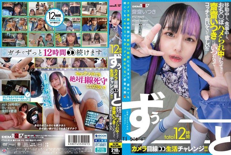 12年级班长面前的人生挑战！ ！不想旅行、不想吃饭、爱你……西西是 FTAV-014