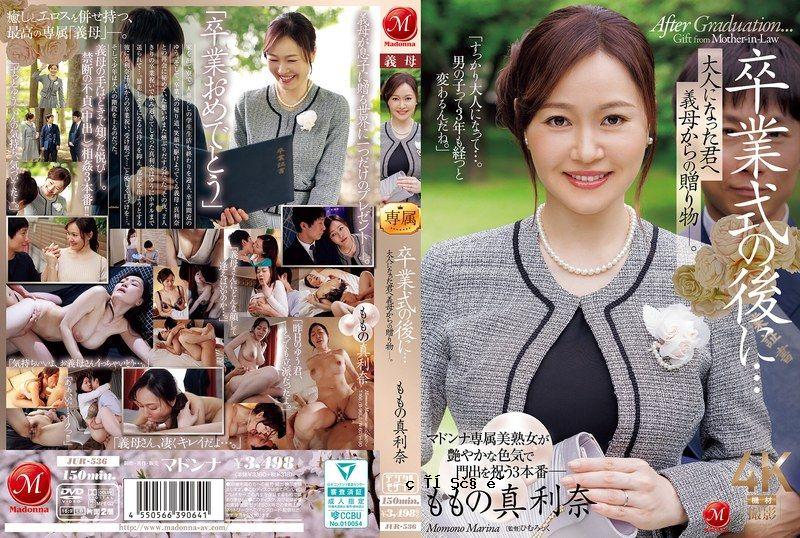 仪式结束后，我会给你寄一份你妈妈送的礼物。百野玛丽娜 JUR-536