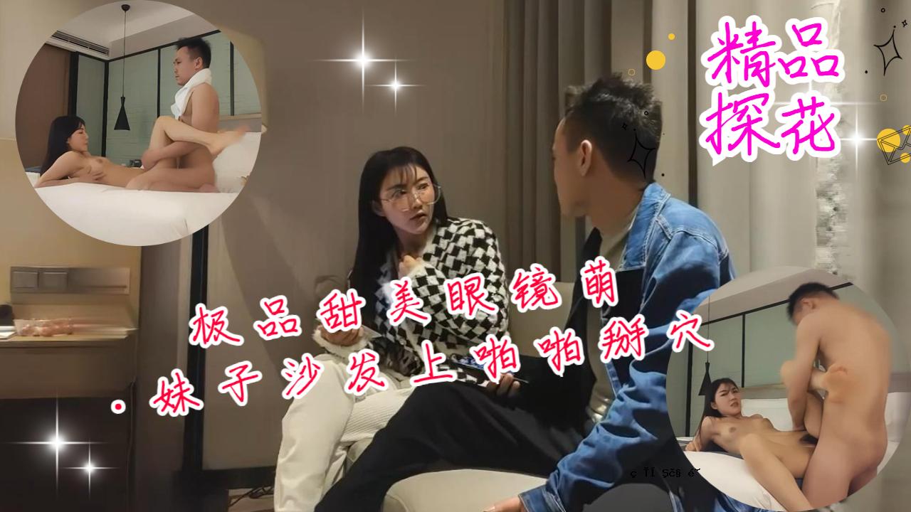 极品面膜目镜藌子子沙发上啪啪措挪描揇浩性