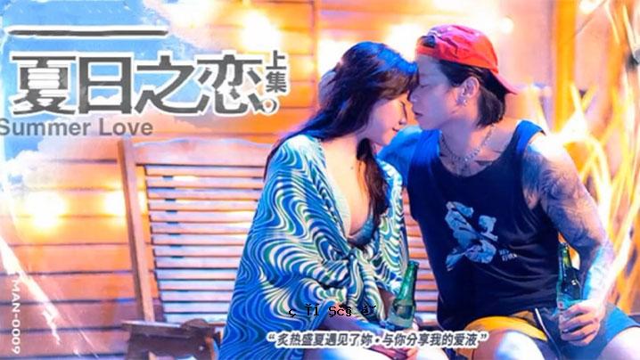 夏日花园之恋集