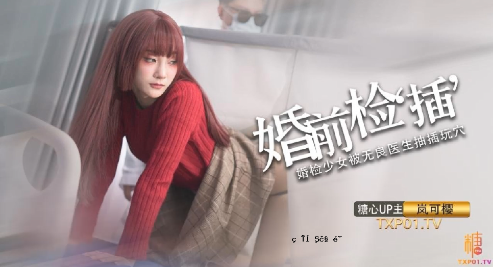 岚可樱 婚礼深计划_老师的精液像给你太一样给给给