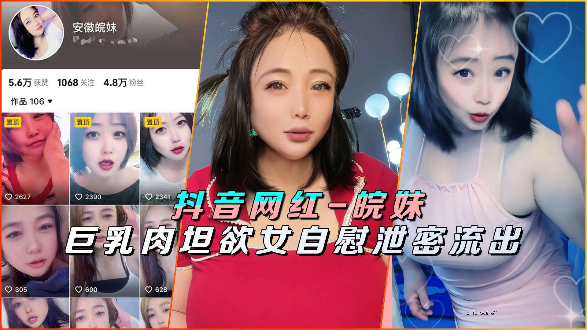 抖音网红-侃姐大胸肉肉自慰秘密外泄