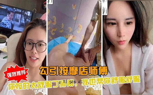 画画按摩店SPA大叔，请过来把衣服给我们