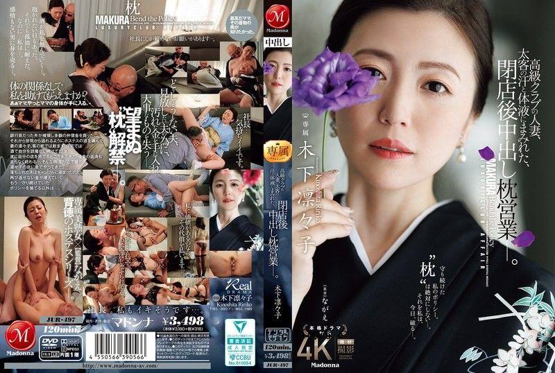 高中部的第一名是一个已经嫁人的女孩，她的身上充满了汗水、水份和体液。木下凛子 JUR-497