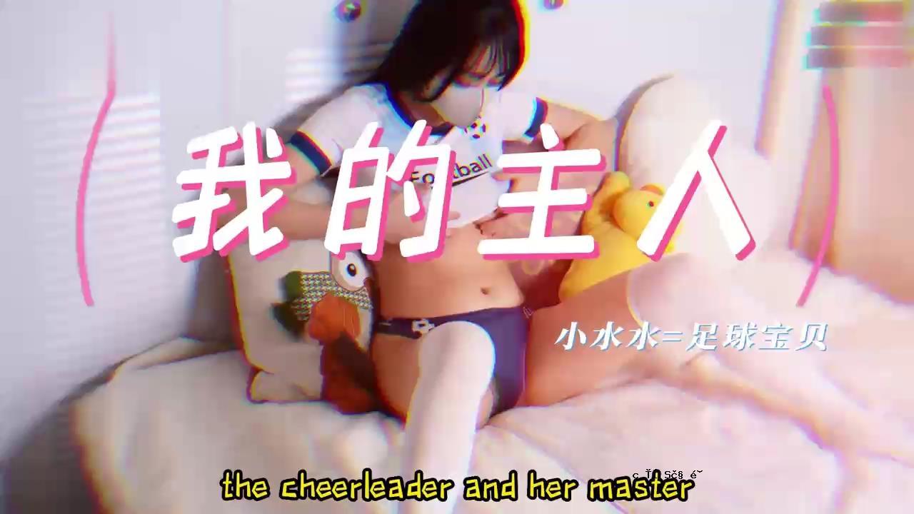 潮吹女神足球宝自慰自慰水覆盖主屏