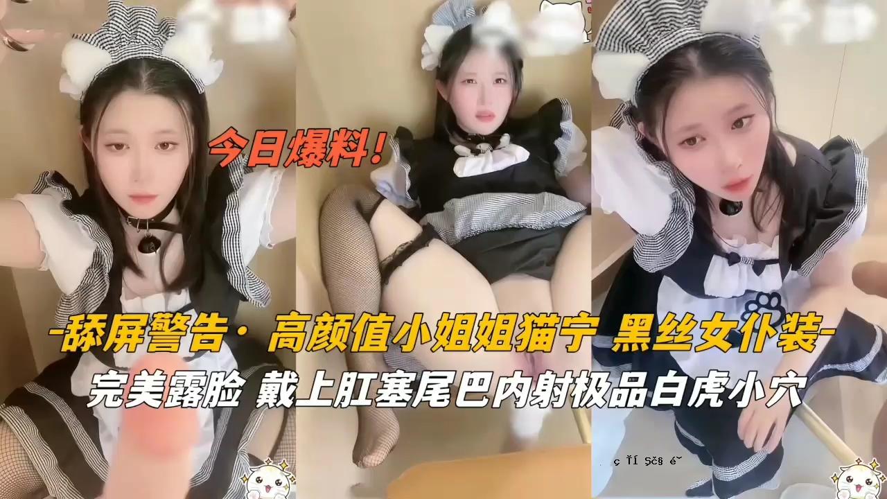 高脸，小妹妹，猫，黑人，女仆，肛门闭塞，内部射精