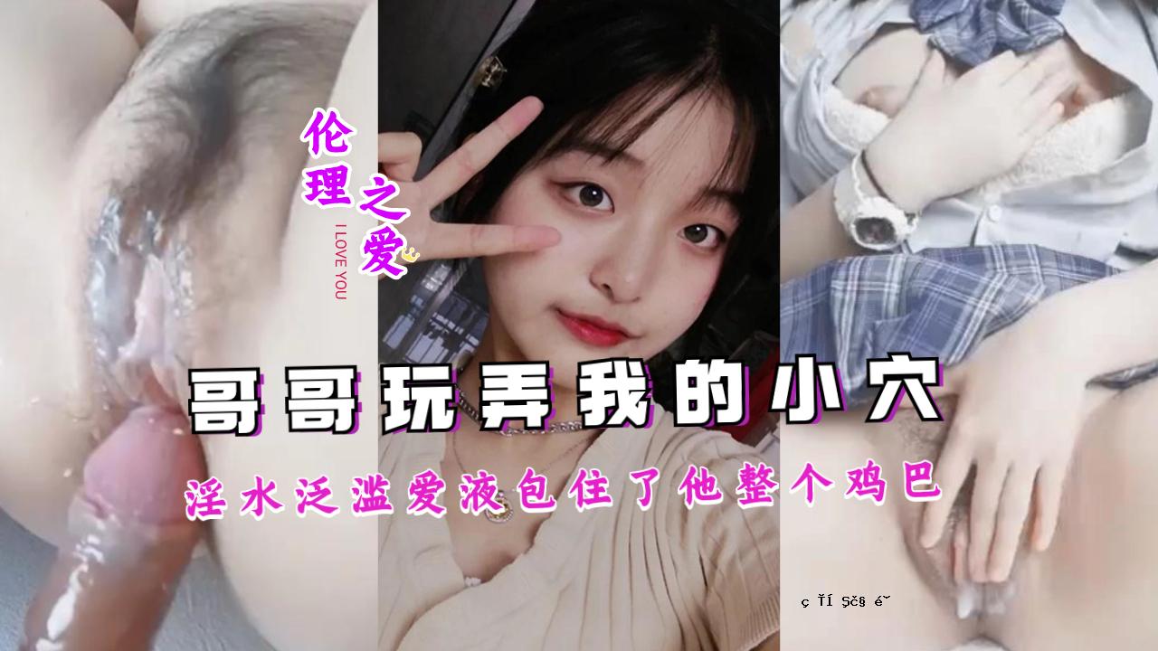 当我游过淫水、沉浸在爱情液体和其他美丽的动物中时，戈尔抓住了我并与我玩耍。