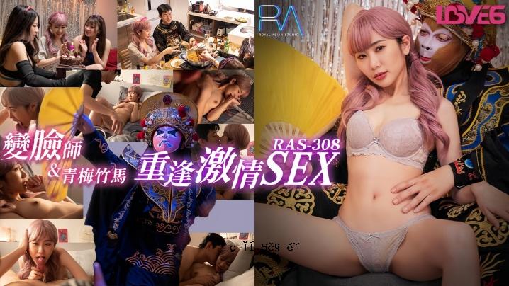里奈 RAS0308 与青梅竹笋的激情性爱