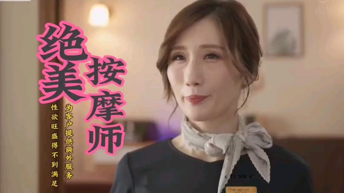 【中国故事】性欲旺盛的美女按摩师，为顾客提供特殊服装