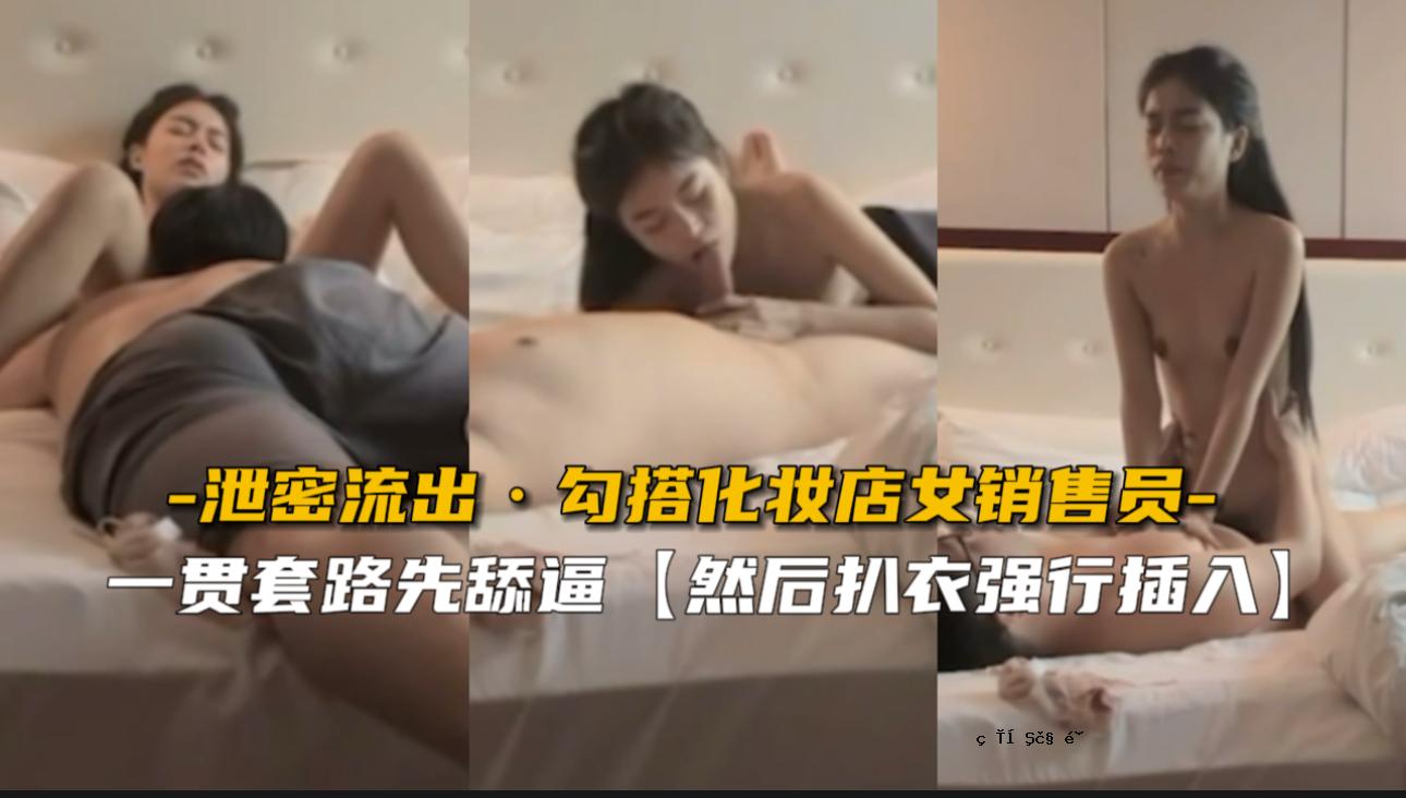 【排泄物泄漏】妆妆店女销售
