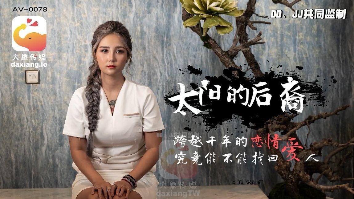 孟若哈随后抵达巨乳嫦娥