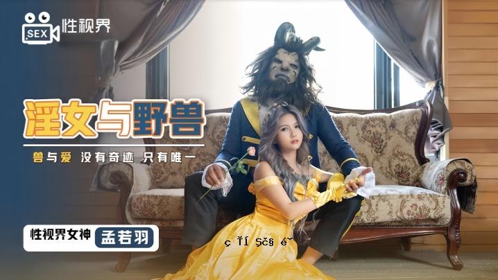 孟若哈 XSJ016 淫妇尤诺