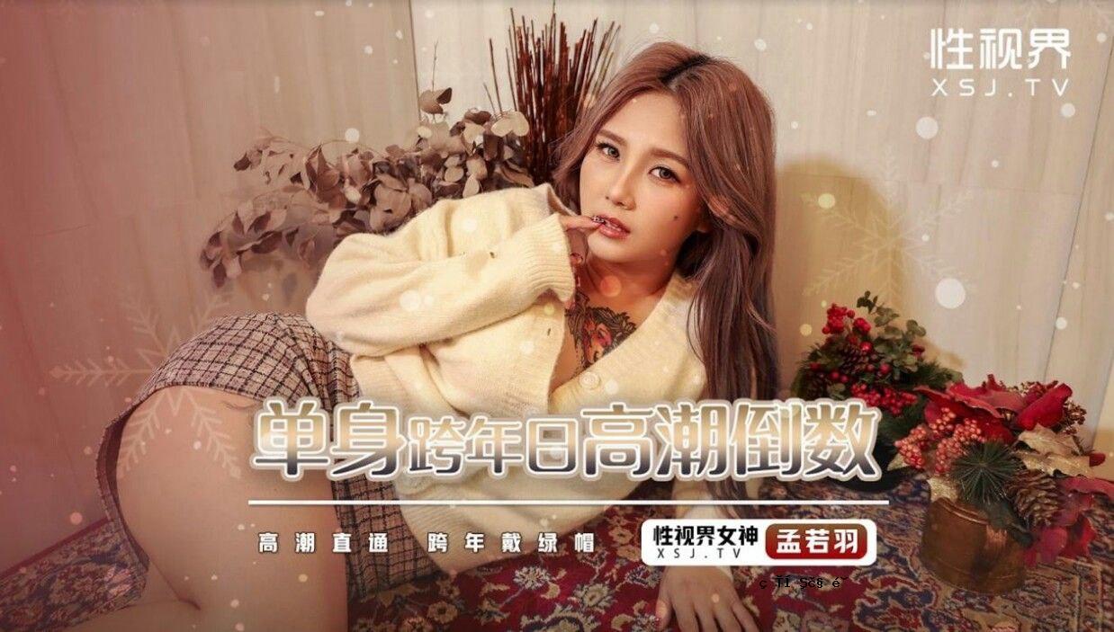 日本南部 孟若哈 每日高潮次数