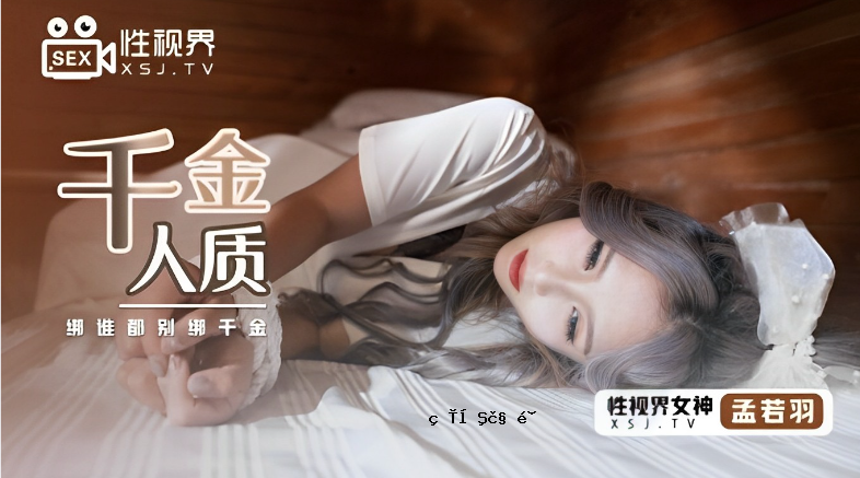 孟若巴钱金人性