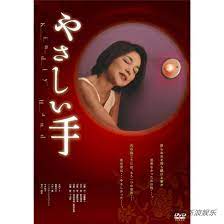 温暖而温柔的手