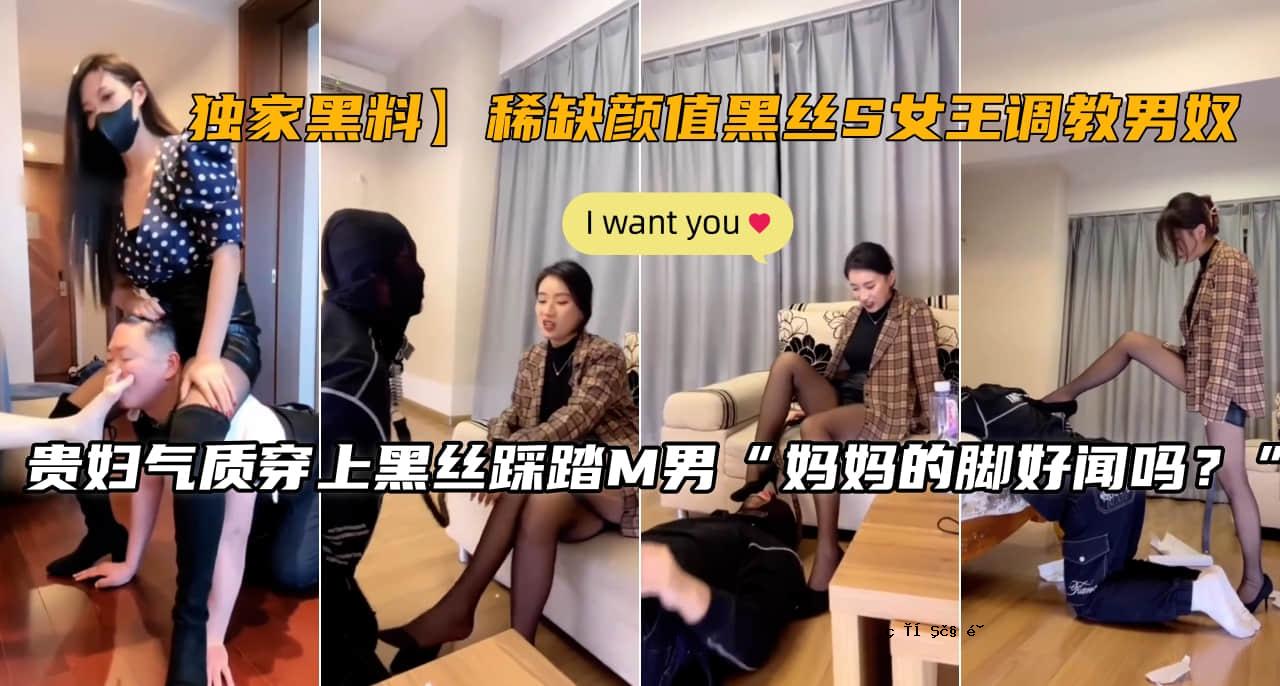 【单屋黑费】稀有彩色黑男S女王调教男