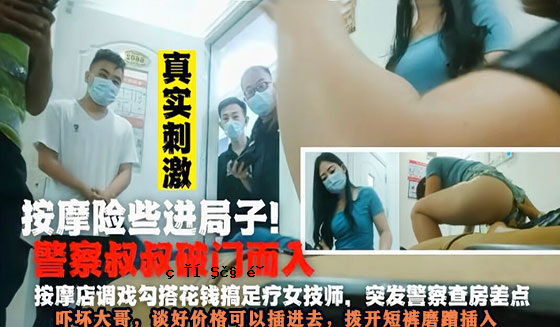 【刺激】警队进场！