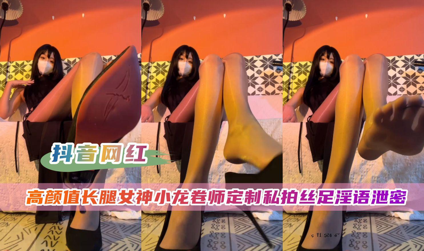 [抖音网红] 178长腿女神小龙书老师我的秘密泄露