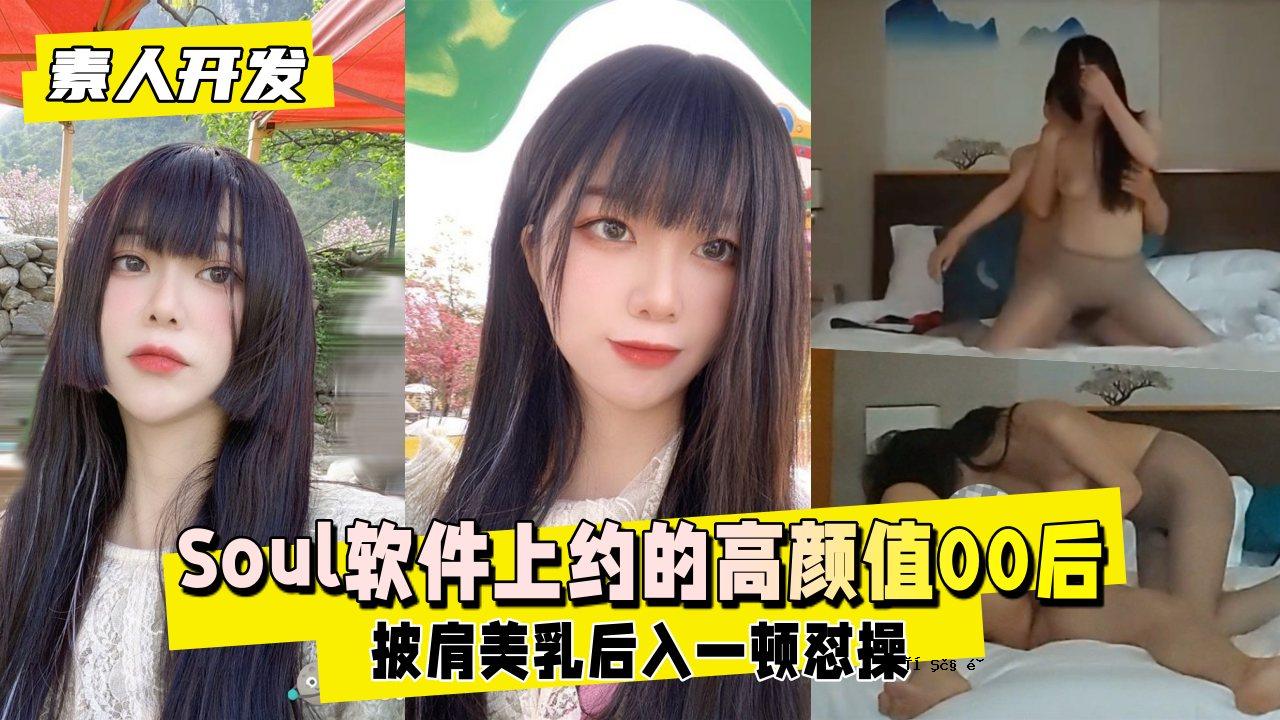 【素人开场】排泄秘密 关于超高颜值的灵魂故事00