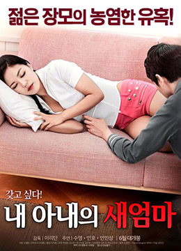 吾妻子的新丈夫