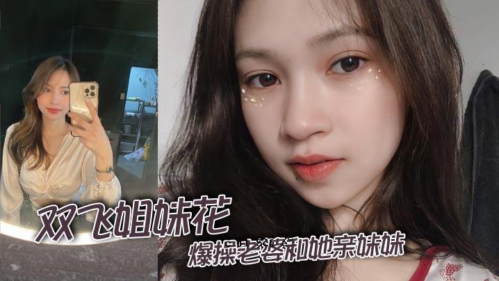 双胞胎姐妹妹妹花爆老太太日本妹妹妹妹