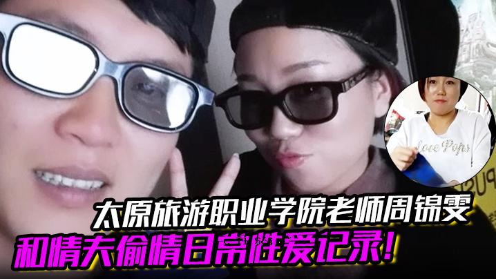 太原旅游学院老夫子周金伟何爱夫爱日常爱情故事