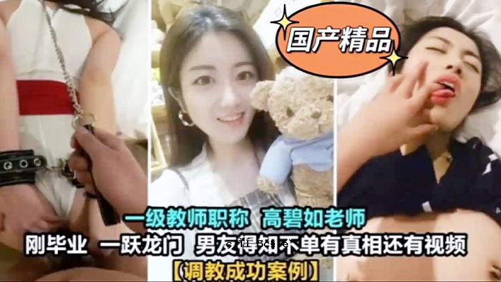 精气排泄深奥学堂老师高蓝若老派男友教学成人母狗