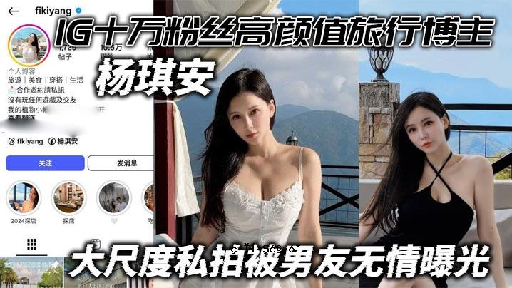 IG 10万粉丝高颜值旅游医院HIM QIAN大尺度我欣赏我的男人朋友无情感曝光娱乐请点赞这就像一个