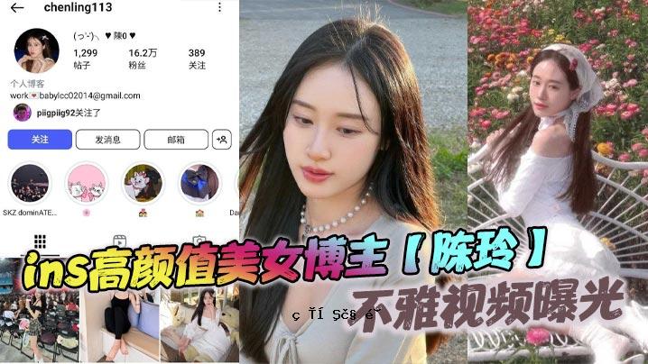 ins高颜值美女，楼主陈凌，长相不厚道，外露光，前男友激情满地，白月光变，猥琐母狗，暴力操控