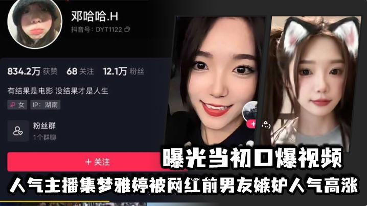 人民新闻集梦雅婷红前男友嫉妒人