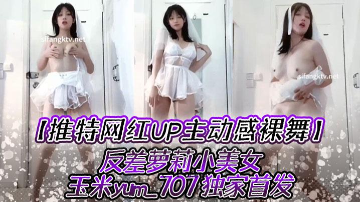 推荐红UP主动作裸舞反差李小美玉米yum_707独立领袖