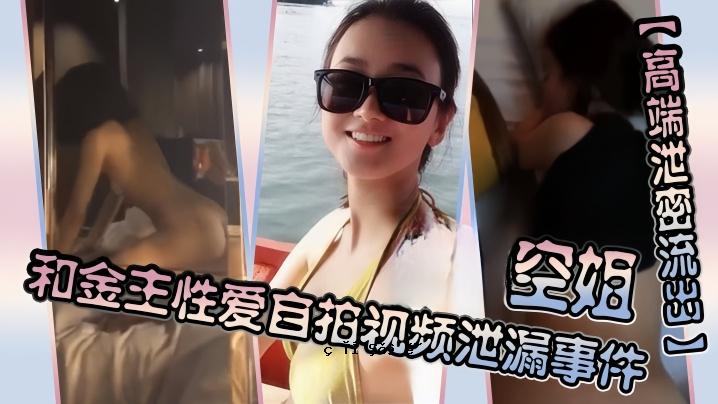 高端粪便泄漏事件