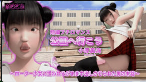 莫卡爱情故事短篇小说《我离开了公园》_大原咪咪 - 被拖入故事的女孩被迫射精到男人的生命里 - 中文字幕