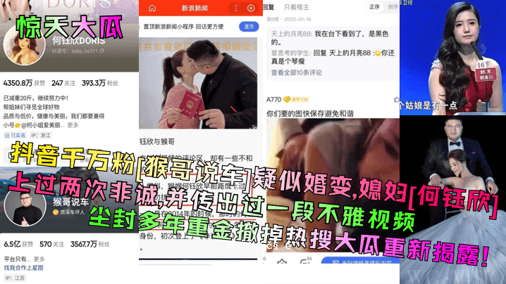 惊天大瓜抖音百万粉猴哥说车伪婚变媳妇什么钰欣上过两次下诚并传过过过步昆视视袑尘単多年大蓜中厉热搜大瓜ChONG新描揭Ru